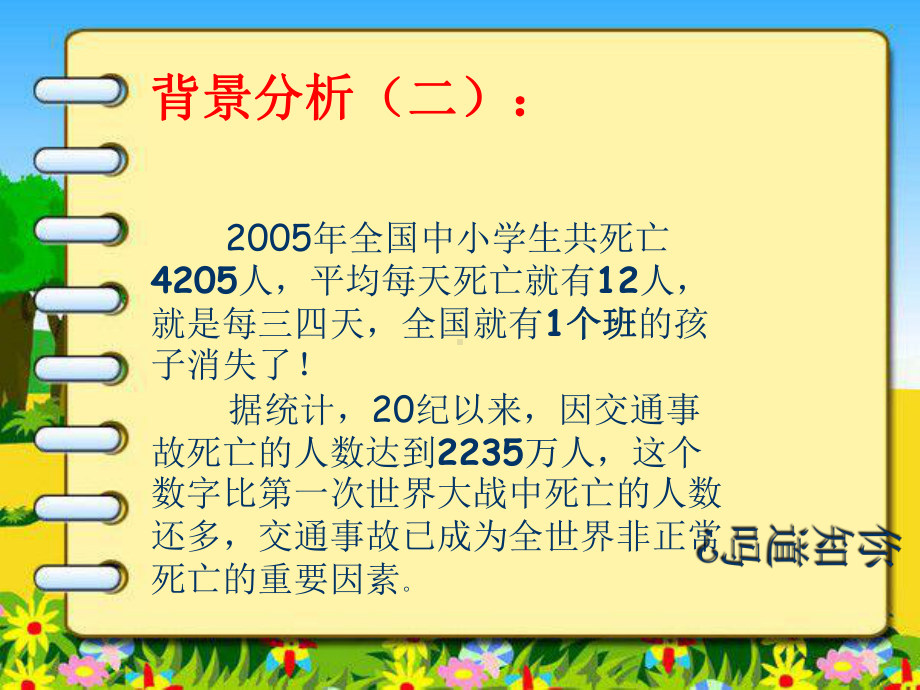 《遵守交规、珍爱生命》完整版课件.ppt_第3页