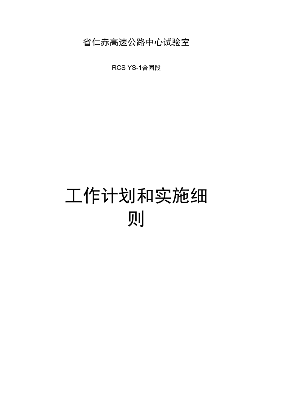 工作计划总结和实施细则(DOC 32页).docx_第1页