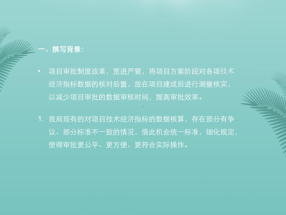 面积计算细则讲解-推荐精选课件.ppt_第1页