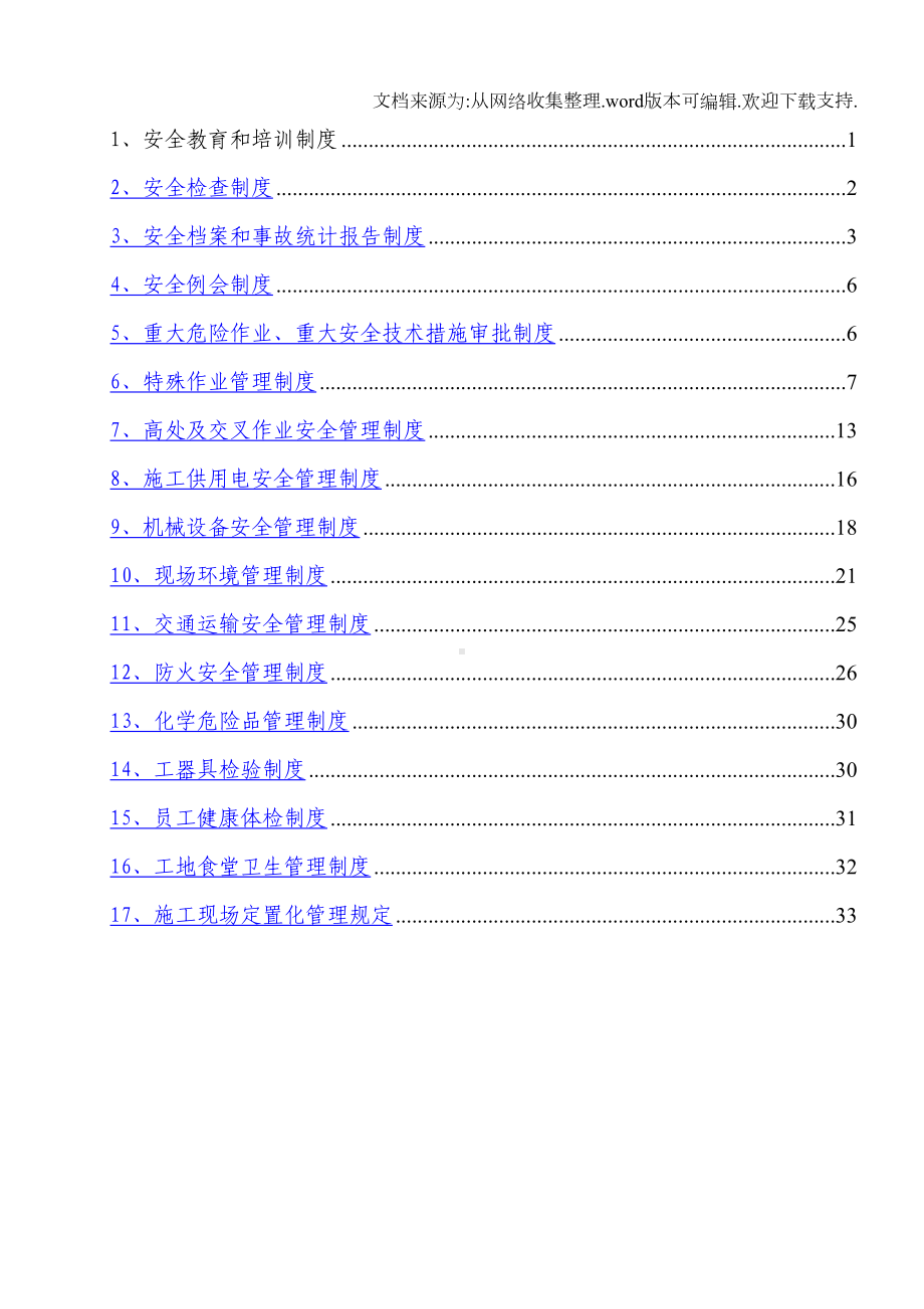 大唐江山燃气热电厂安全管理制度(DOC 38页).doc_第2页