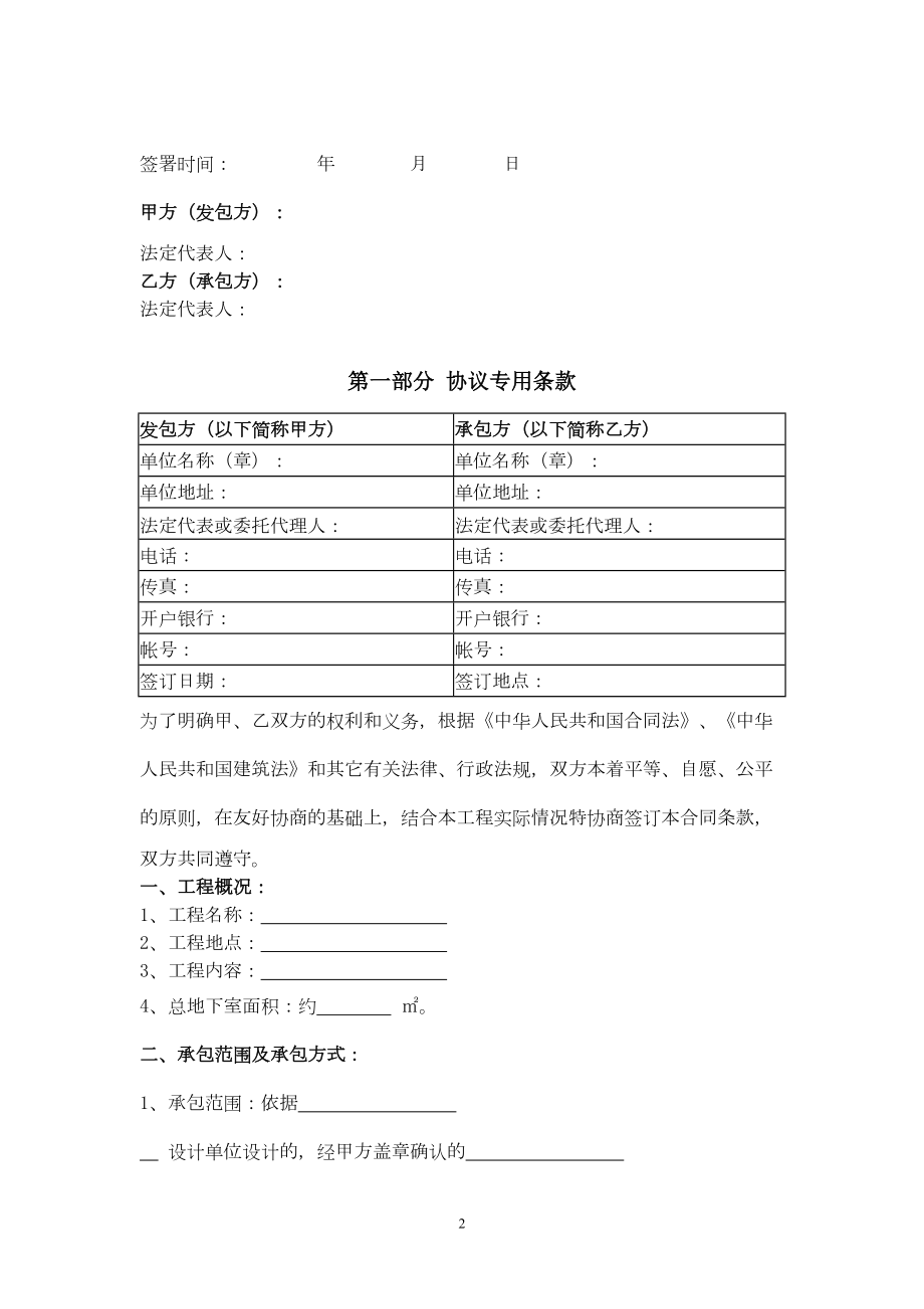 基坑降水工程施工合同协议书范本(DOC 13页).docx_第2页