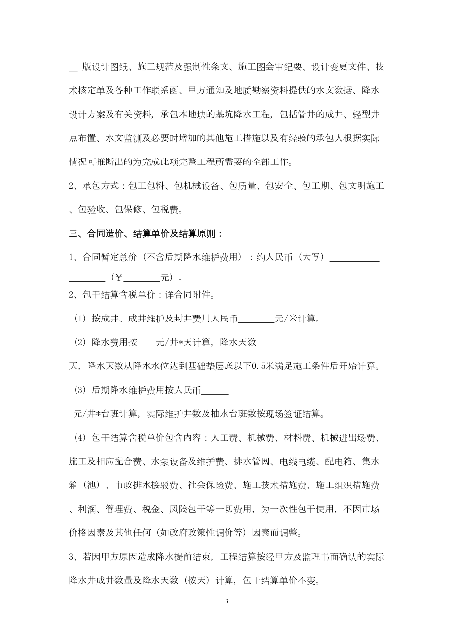 基坑降水工程施工合同协议书范本(DOC 13页).docx_第3页