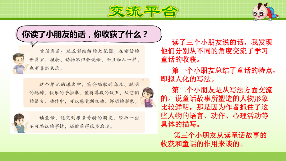 部编版小学语文三年级上册第三单元语文园地三课件.ppt_第2页