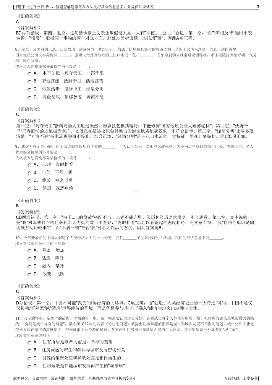 2023年浙江三建建设集团招聘笔试冲刺题（带答案解析）.pdf_第3页