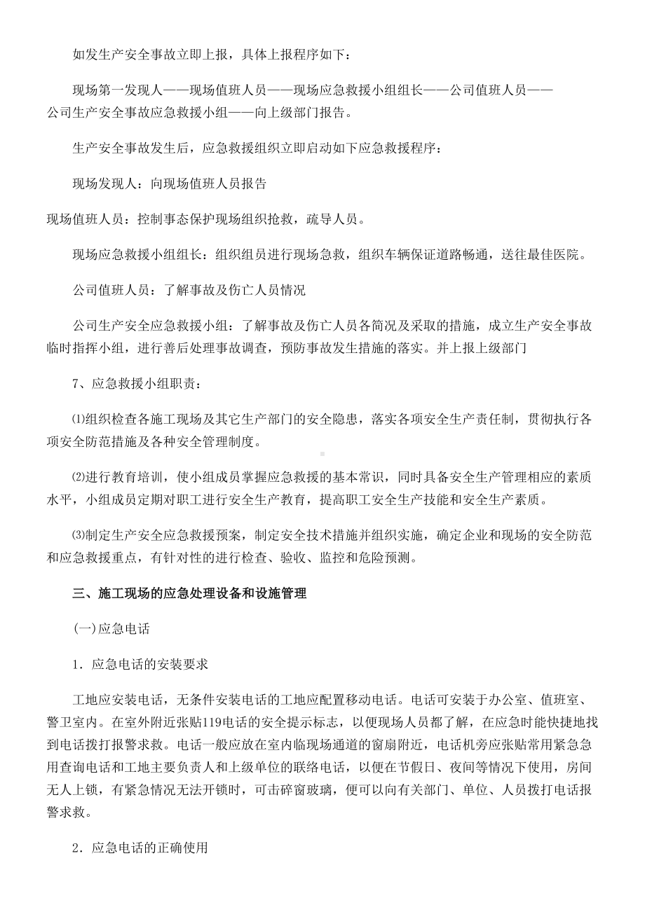 套完整的建筑应急预案(DOC 22页).doc_第3页