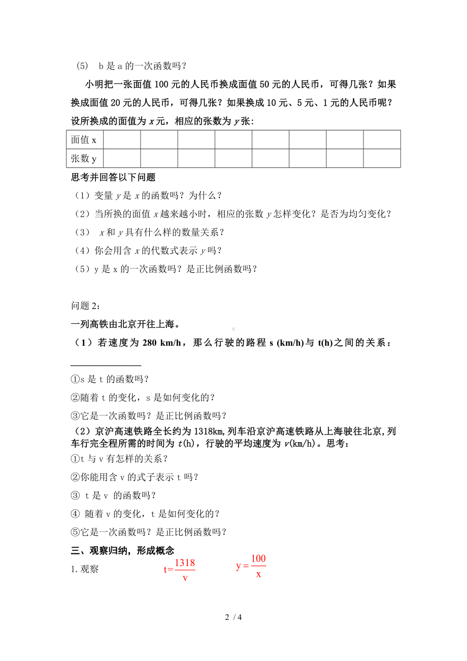 6.1反比例函数教学设计参考修改模板范本.doc_第2页