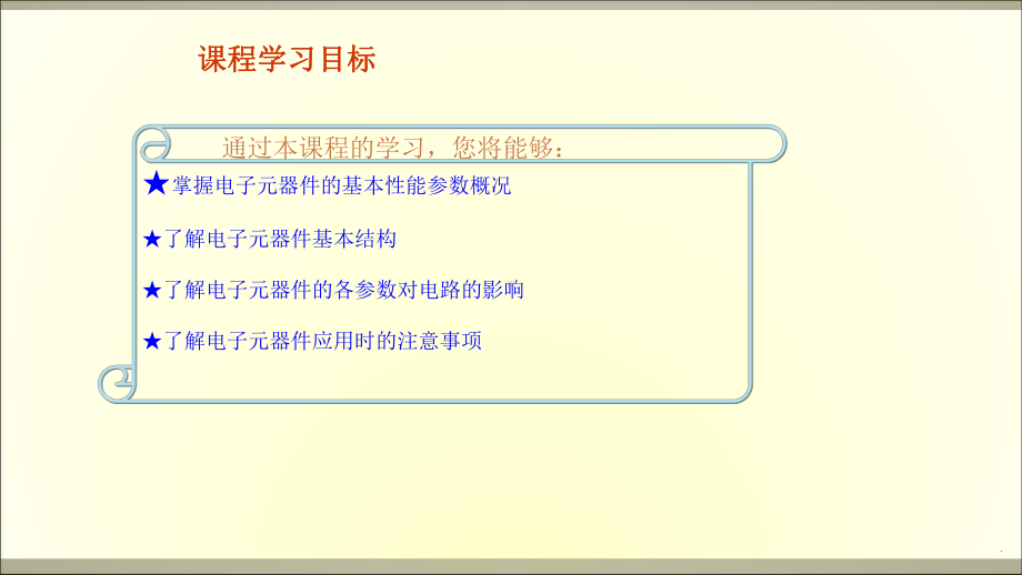 电子元器件基础知识培训教材完整版本课件.ppt_第2页