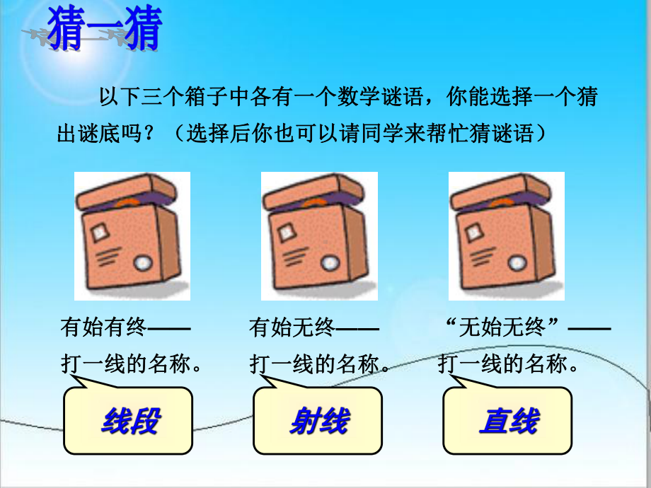 六年级下册数学鲁教版教学课件.ppt_第1页