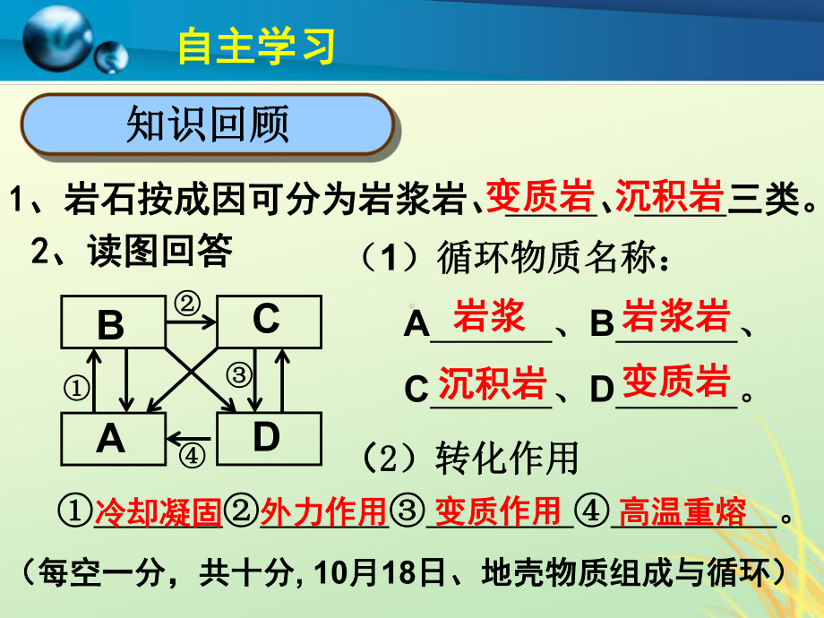 高中地理自然环境中的物质运动和能量交换第二节地球表面形态课件2湘教版.ppt_第2页