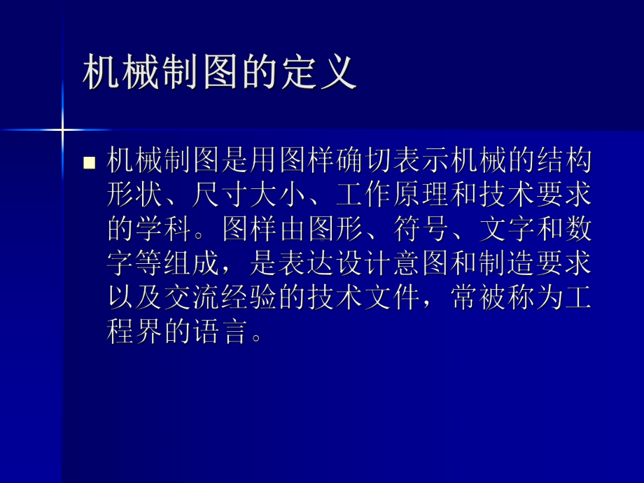 机械图纸基础知识(图解教程).ppt_第2页