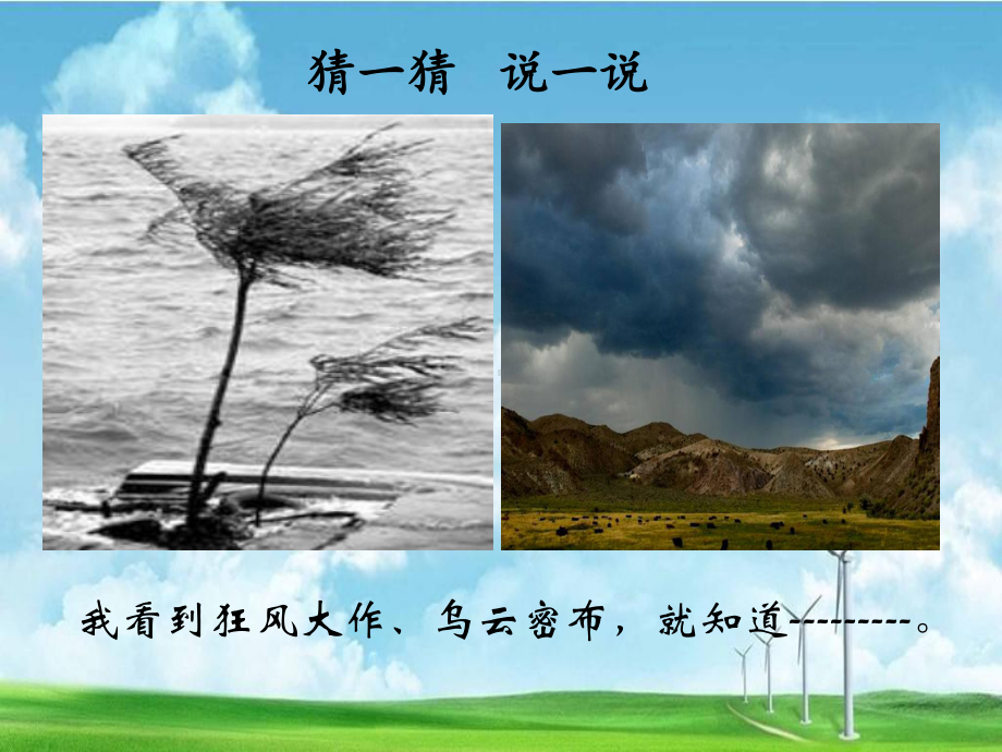 部编版人教版课件一年级语文下册14-要下雨了(讲课ban)课件1.ppt_第1页