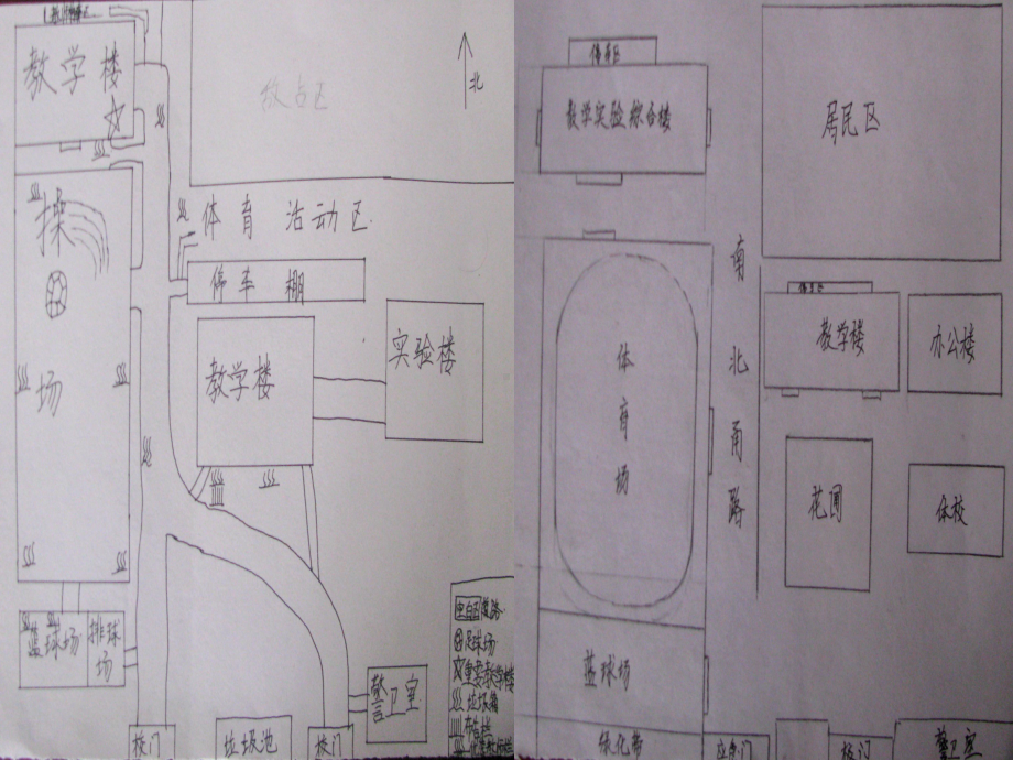 湘教版七年级上册地理-《我们怎样学习地理》课件.ppt_第3页