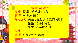 第十一课 応援 ppt课件 -2023新人教版《初中日语》必修第一册.pptx