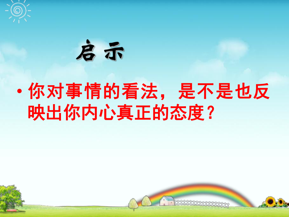 哲理幽默故事课件.ppt_第3页