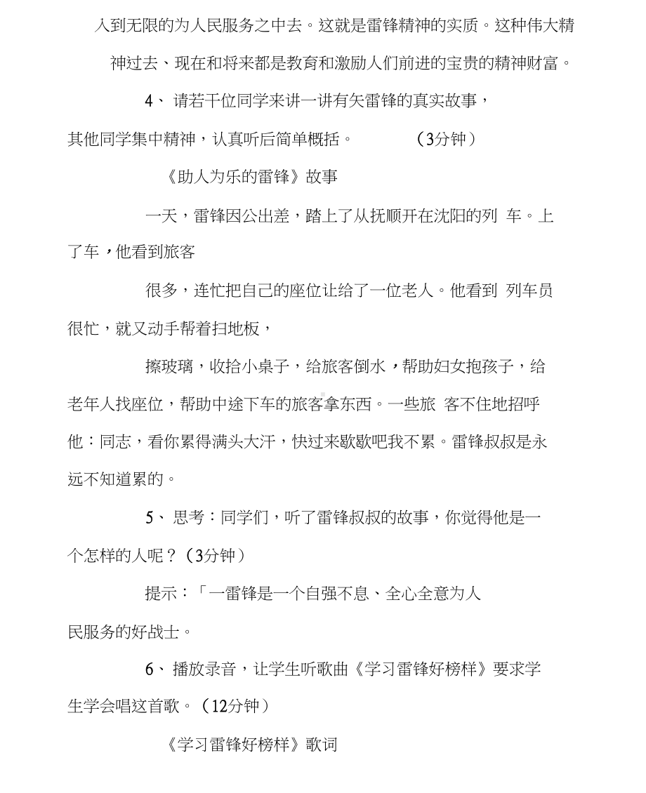 学生学习雷锋主题班会设计方案范文(DOC 13页).docx_第3页