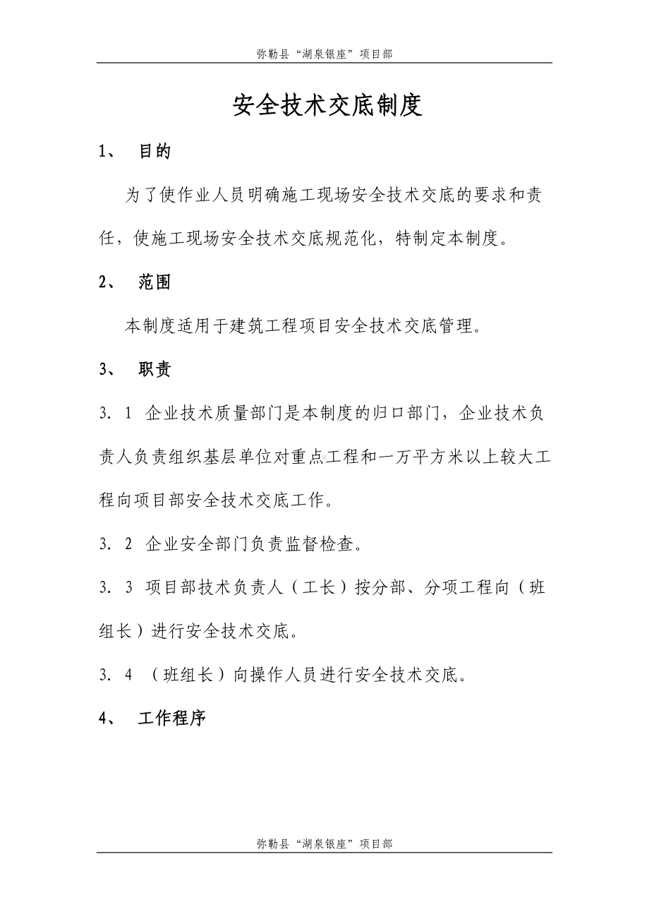 安全技术交底制度分析(DOC 34页).doc_第1页