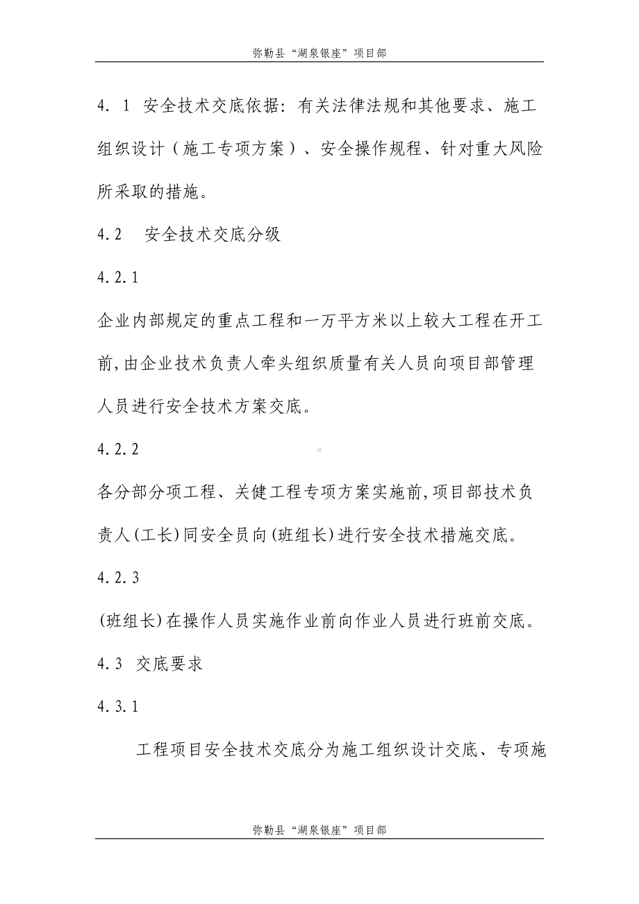 安全技术交底制度分析(DOC 34页).doc_第2页