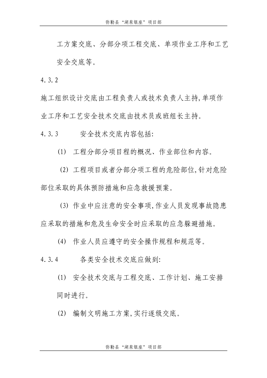 安全技术交底制度分析(DOC 34页).doc_第3页