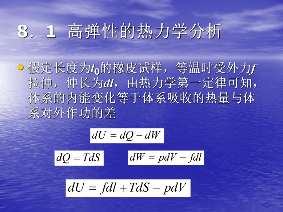 高分子物理-聚合物的高弹性与黏弹性课件.ppt_第2页