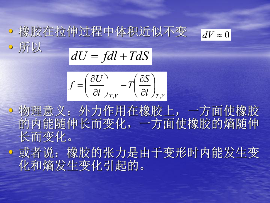 高分子物理-聚合物的高弹性与黏弹性课件.ppt_第3页