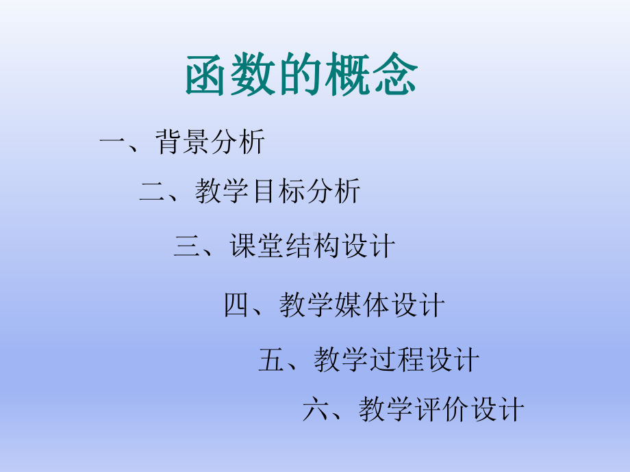 省级高中数学优质课：函数的概念-说课课件.ppt_第2页