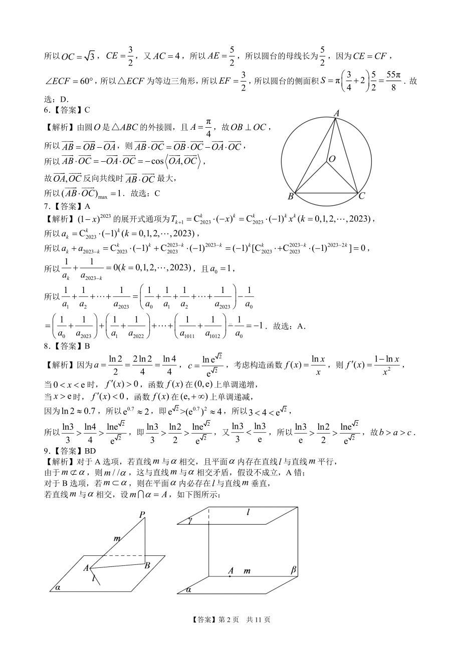 （答案）广东省2023届高三二模数学试题.pdf_第2页