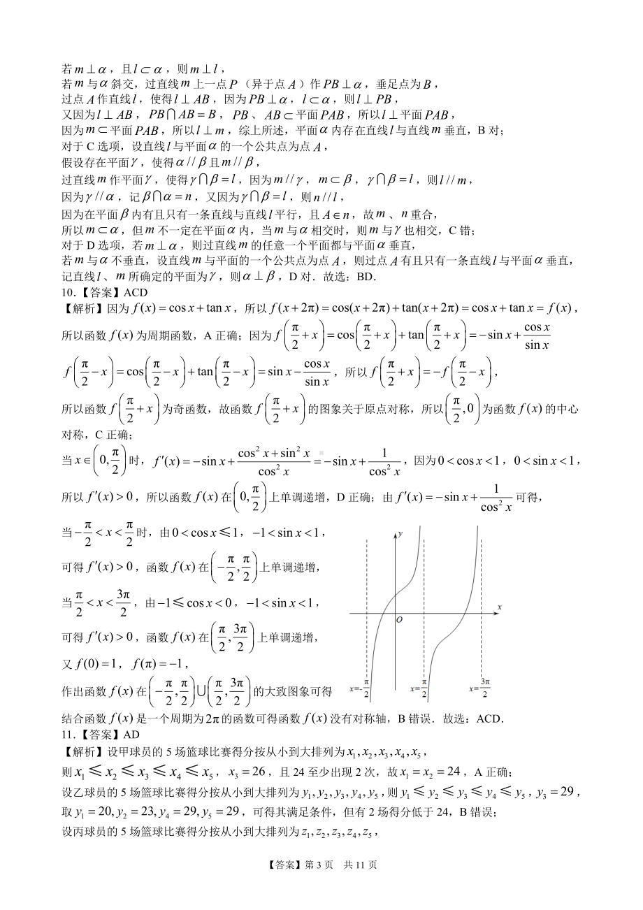 （答案）广东省2023届高三二模数学试题.pdf_第3页