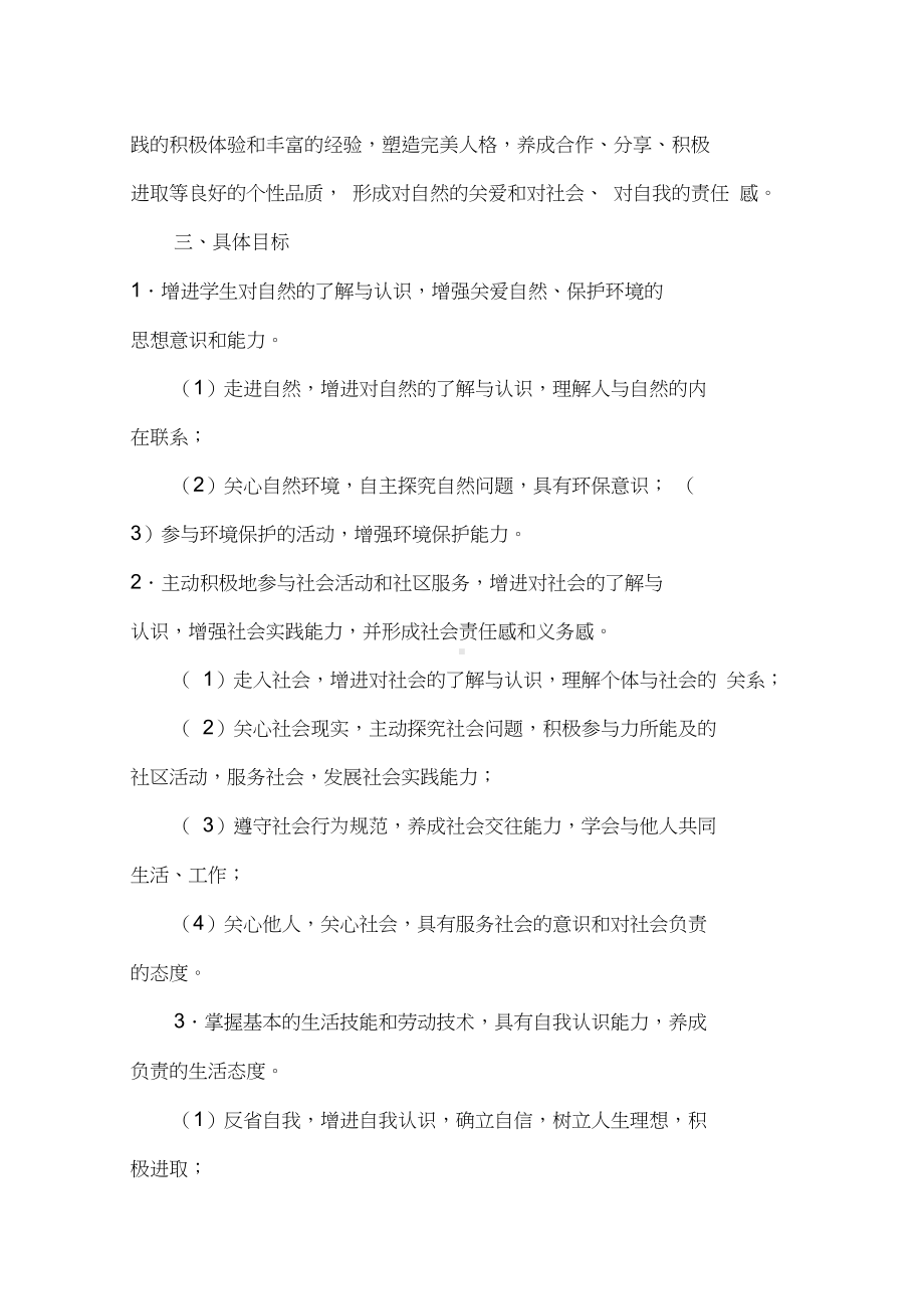 学校综合实践精彩活动方案设计(DOC 9页).docx_第2页