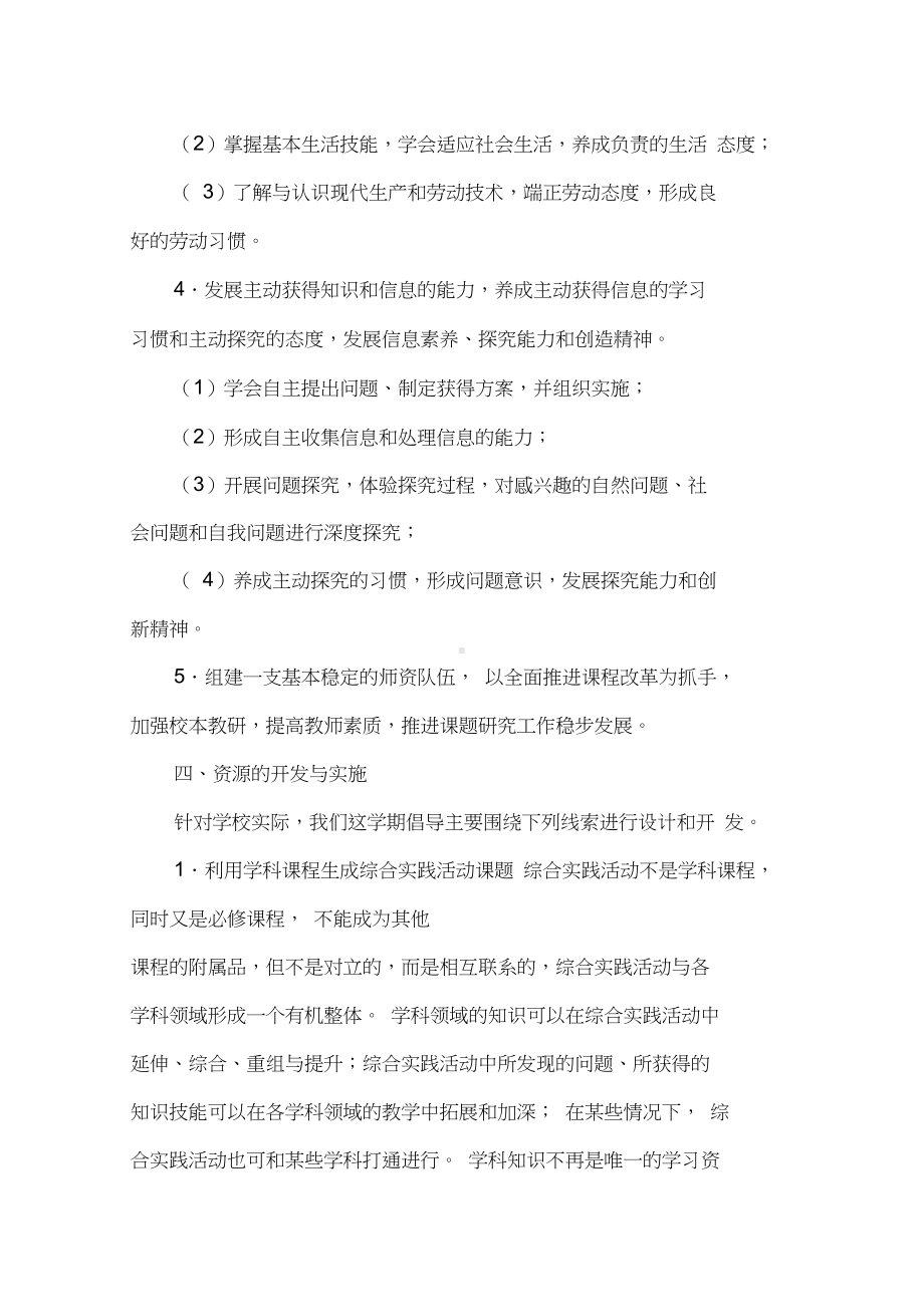 学校综合实践精彩活动方案设计(DOC 9页).docx_第3页