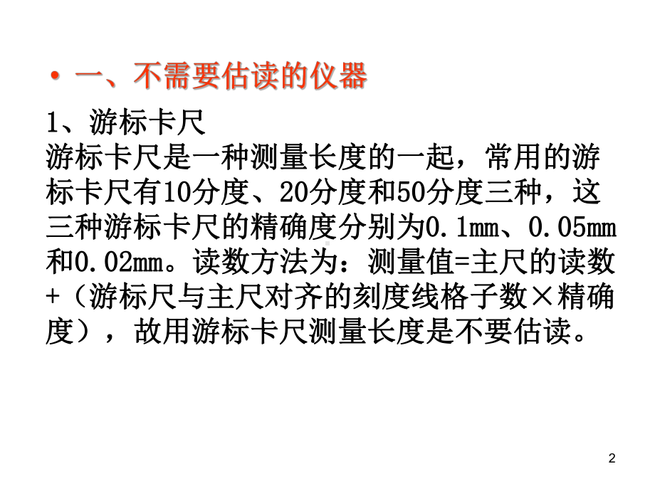 高级高中物理仪器读数规则1课件.pptx_第2页