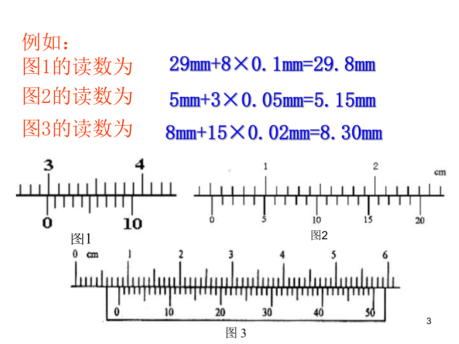 高级高中物理仪器读数规则1课件.pptx_第3页