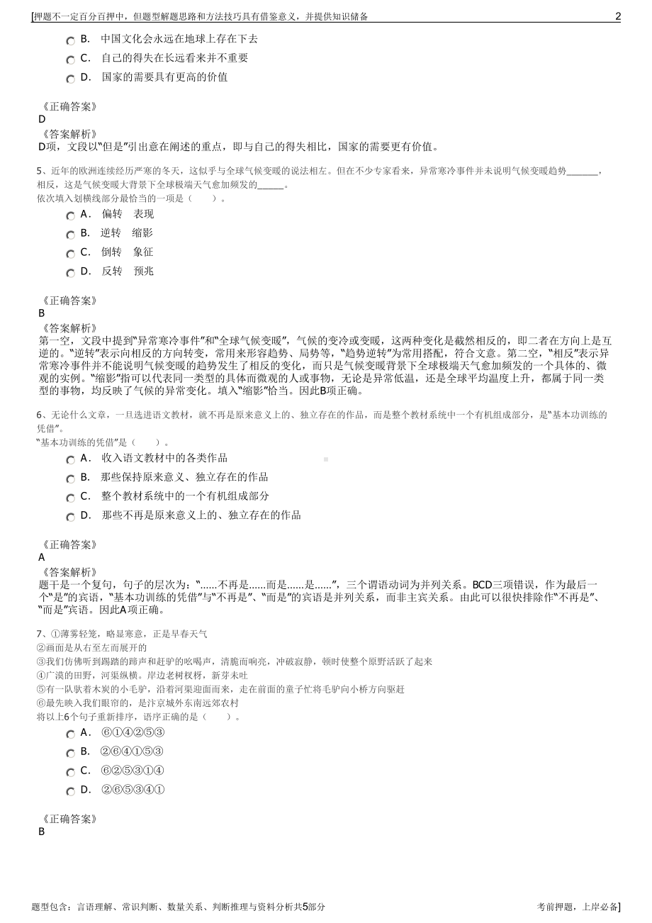 2023年安徽庐阳城新集团招聘笔试冲刺题（带答案解析）.pdf_第2页