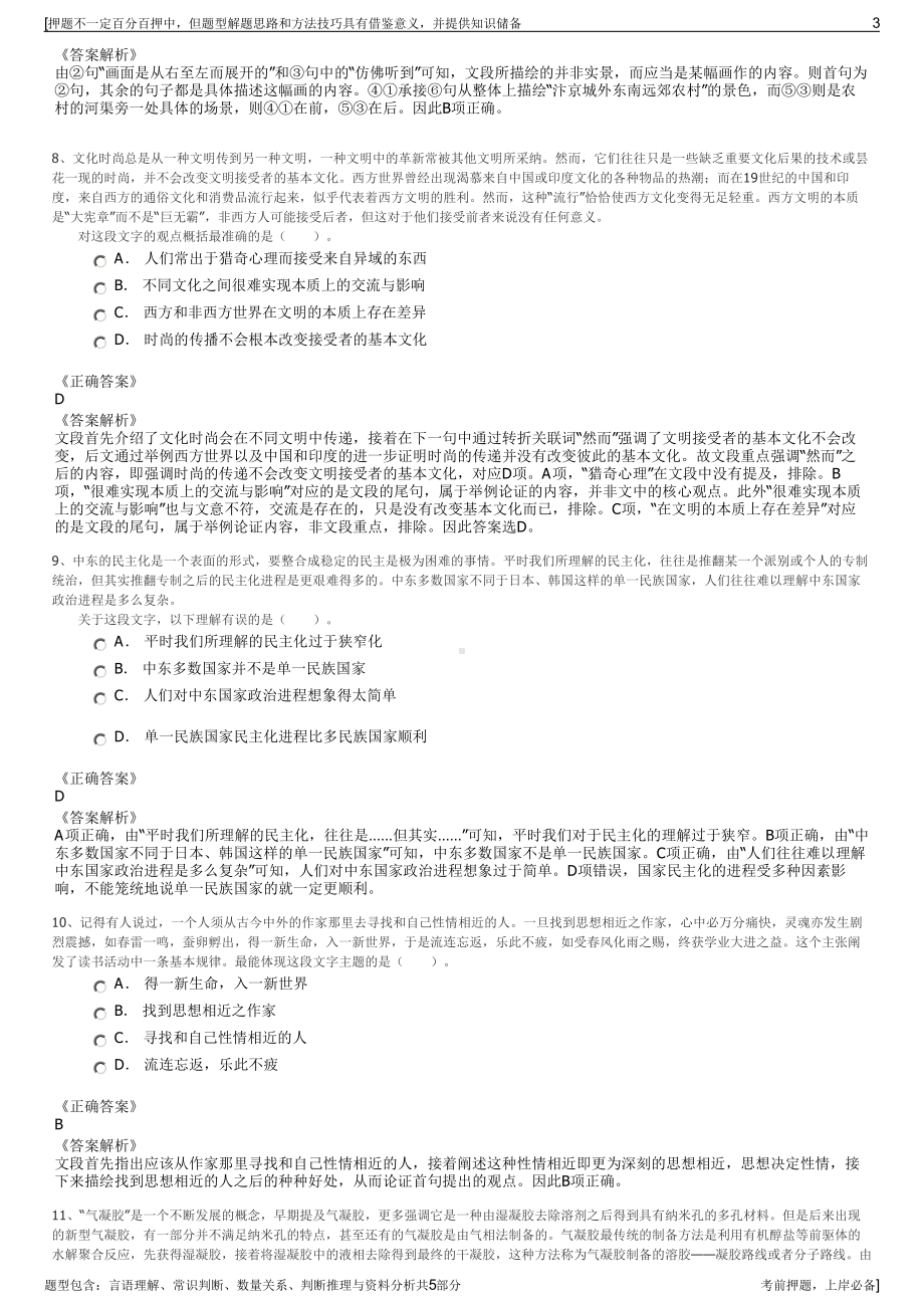 2023年安徽庐阳城新集团招聘笔试冲刺题（带答案解析）.pdf_第3页