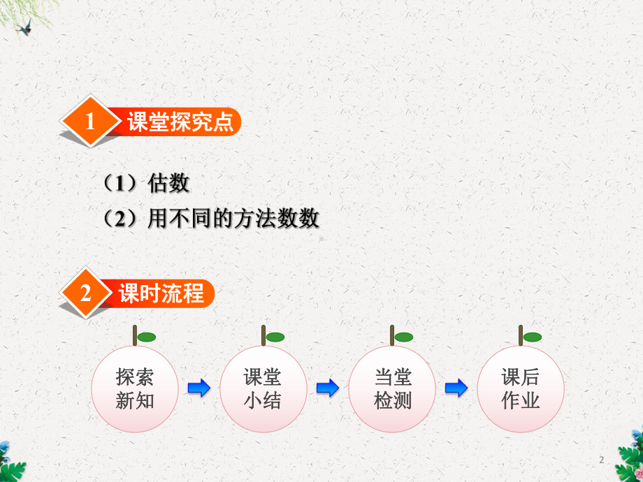 一年级下册数学课件32-估数与数数｜冀教版-.ppt_第2页