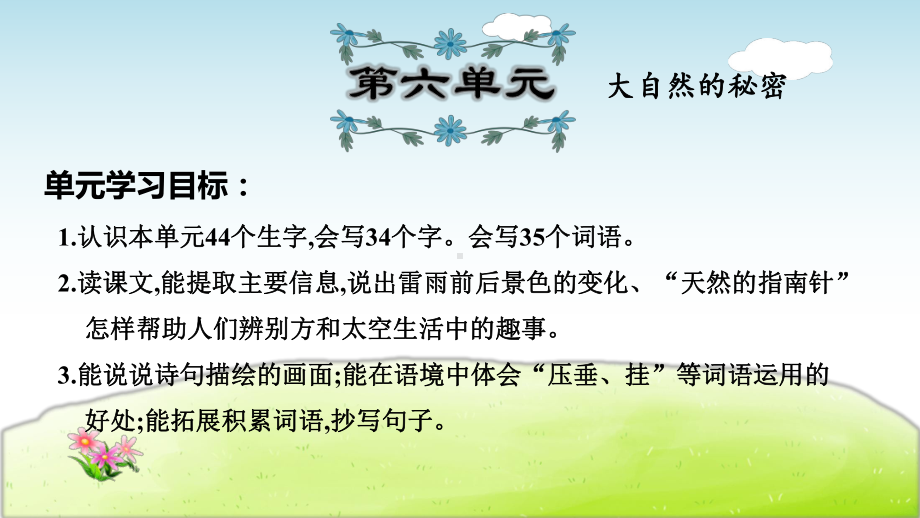 部编版语文二年级下册第6单元复习知识梳理课件.pptx_第1页