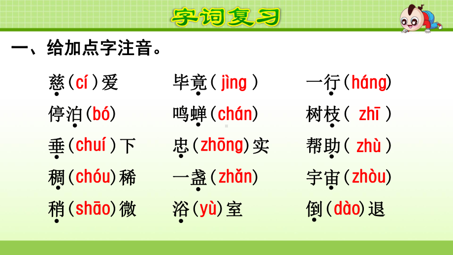 部编版语文二年级下册第6单元复习知识梳理课件.pptx_第2页