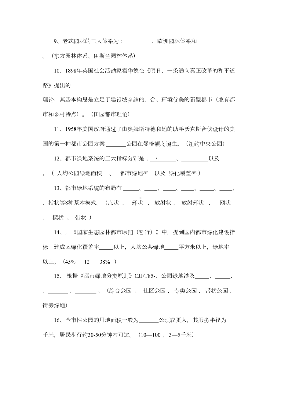 城市绿地系统规划方案复习题正式版(DOC 12页).docx_第2页