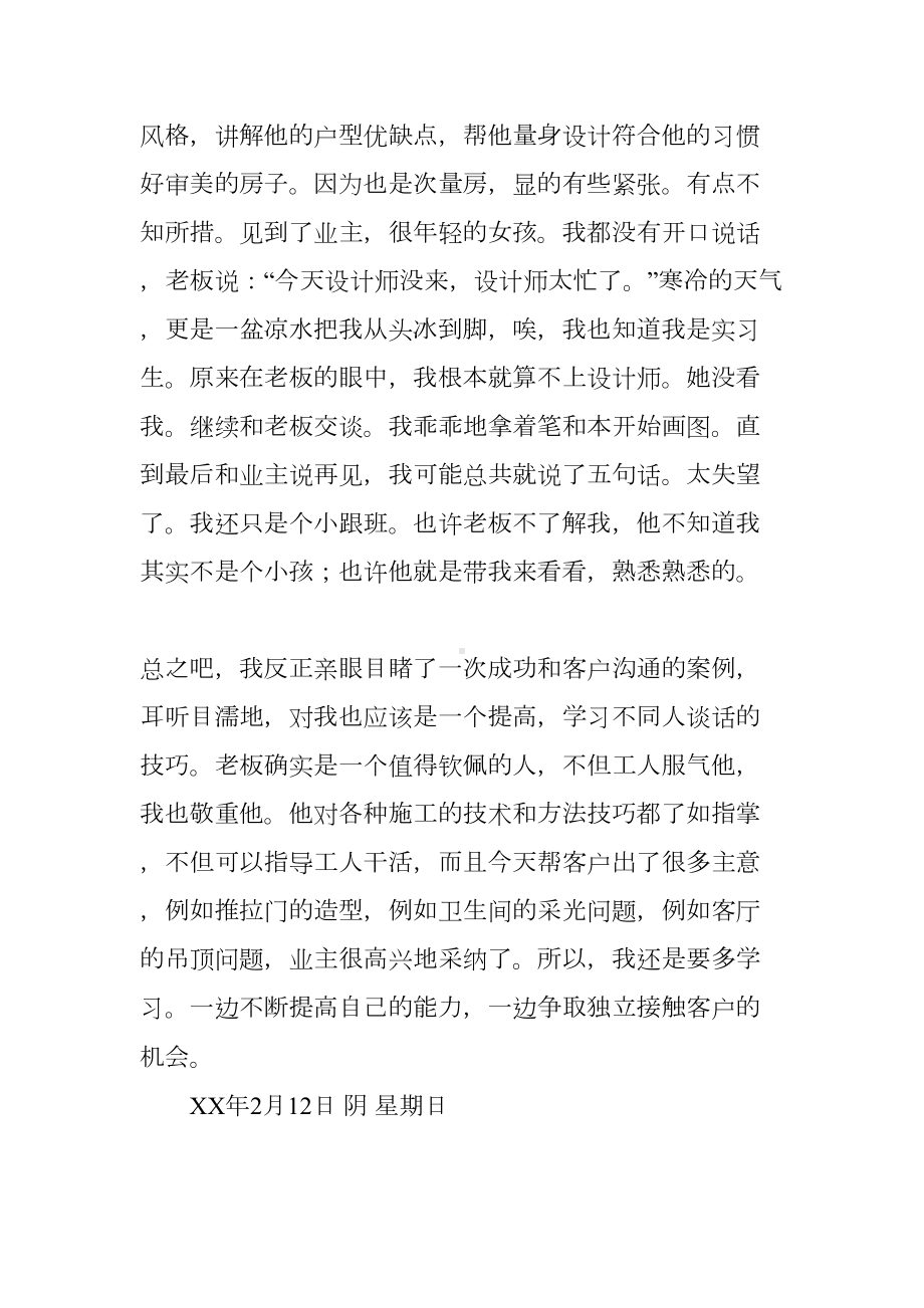 室内设计顶岗实习日记-1(DOC 11页).docx_第3页