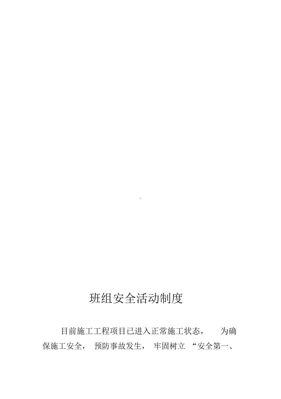 安全检查制度与安全技术交底制度(DOC 62页).docx_第1页