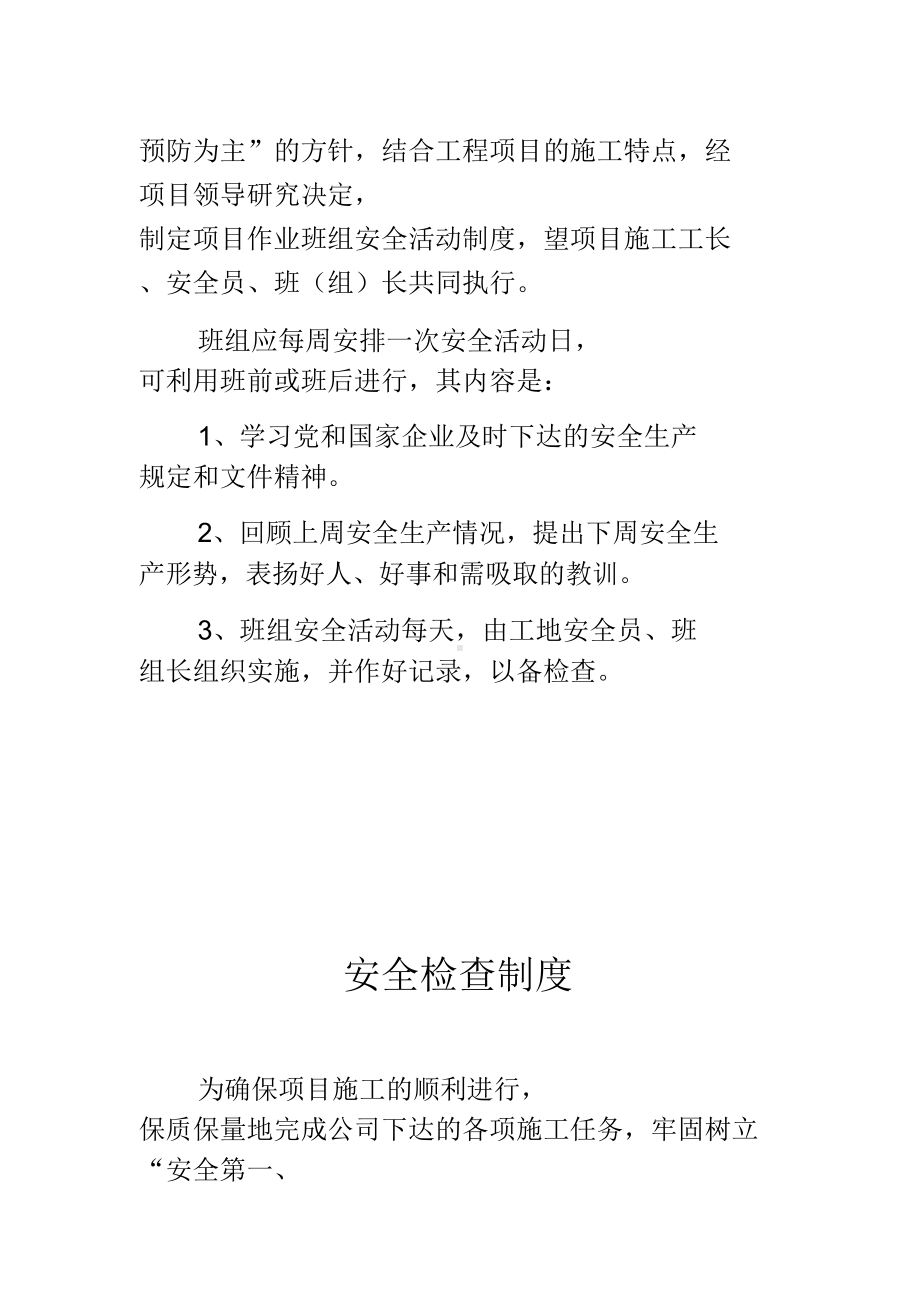 安全检查制度与安全技术交底制度(DOC 62页).docx_第2页