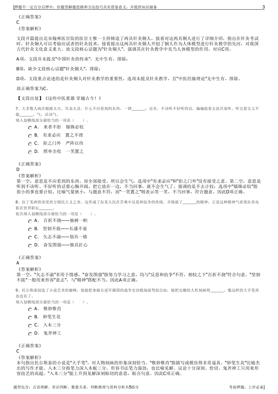 2023年安徽黄山旅游集团招聘笔试冲刺题（带答案解析）.pdf_第3页