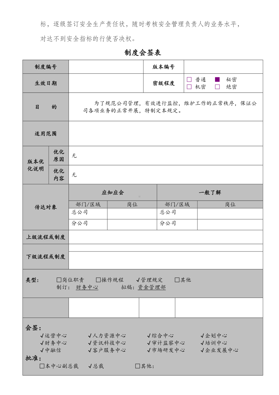 安全文明生产管理制度(DOC 11页).doc_第2页