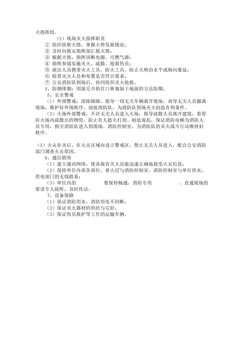 安全管理应急预案完整优秀版(DOC 55页).doc_第2页