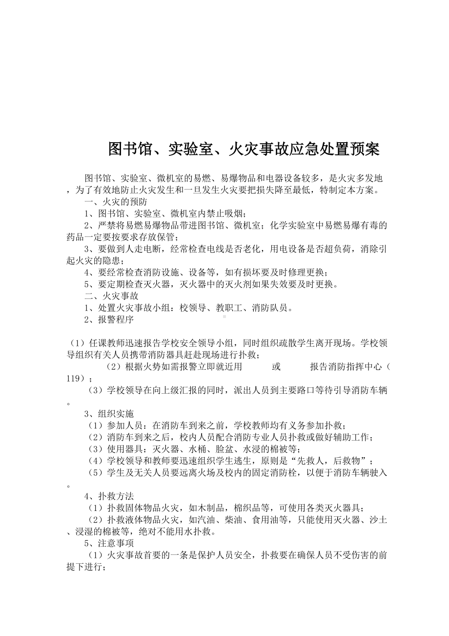 安全管理应急预案完整优秀版(DOC 55页).doc_第3页