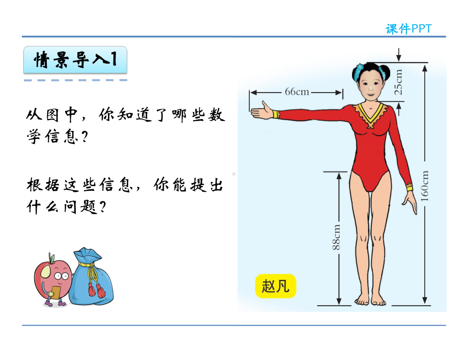 青岛版六年级数学上册第四单元《比》课件.pptx_第3页