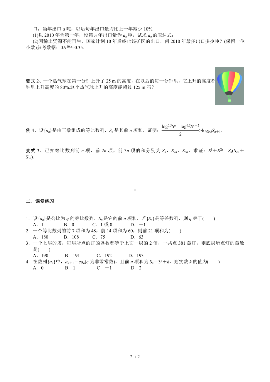 2.4《等比数列的前n项和》（第二课时）导学提纲参考修改模板范本.doc_第2页