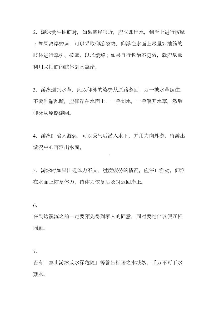 学校预防溺水事故应急预案范文(DOC 10页).docx_第2页