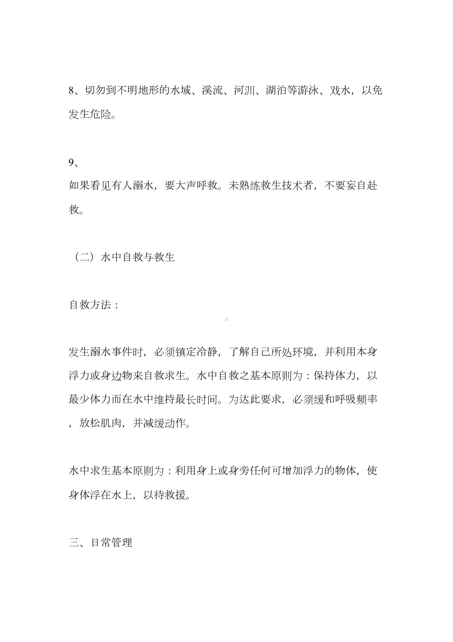 学校预防溺水事故应急预案范文(DOC 10页).docx_第3页