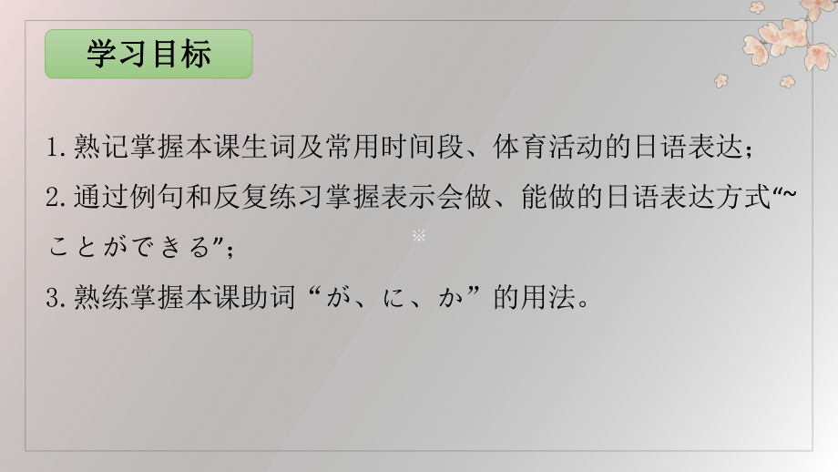 第四单元 第十五课 趣味 ppt课件-2023新人教版《初中日语》必修第一册.pptx_第3页