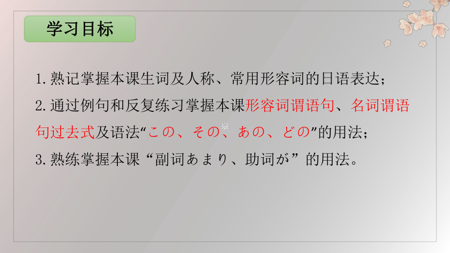 第二单元 第八课 公園 ppt课件-2023新人教版《初中日语》必修第一册.pptx_第3页